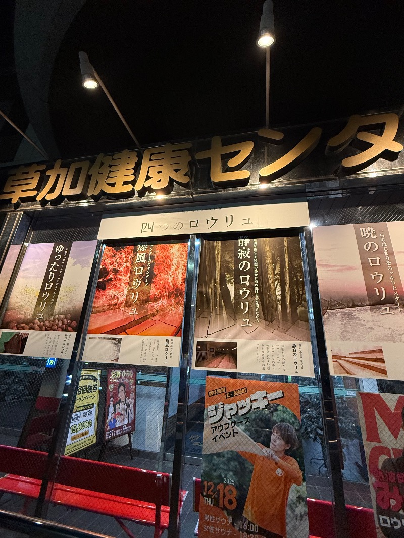 you🦦🩷さんの湯乃泉 草加健康センターのサ活写真