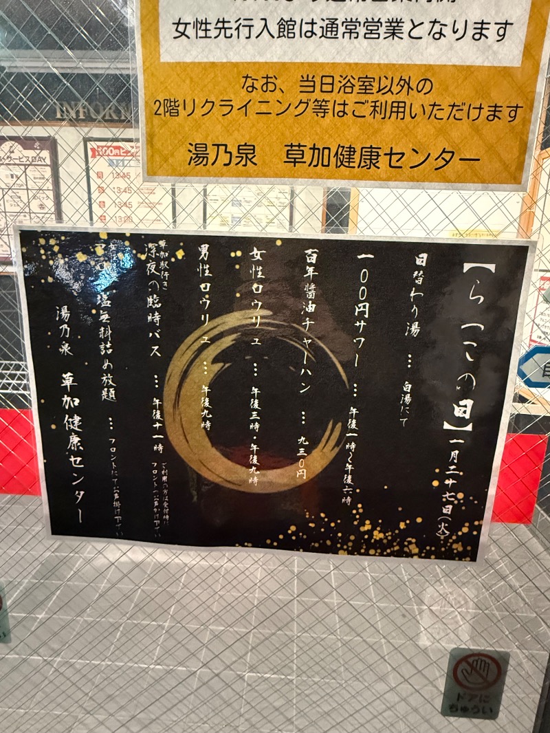you🦦🩷さんの湯乃泉 草加健康センターのサ活写真