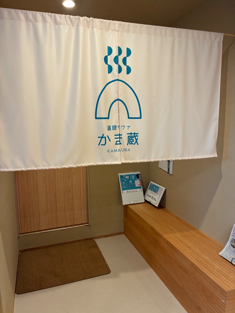 OK牧場(棟梁)さんの温窟サウナかま蔵 伊勢崎店のサ活写真