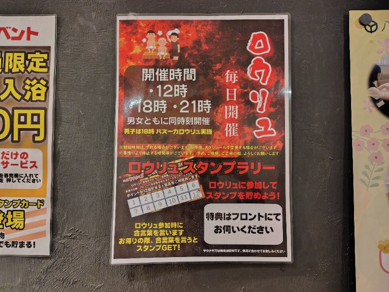 たびぐまさんの源気温泉八尾おゆばのサ活写真