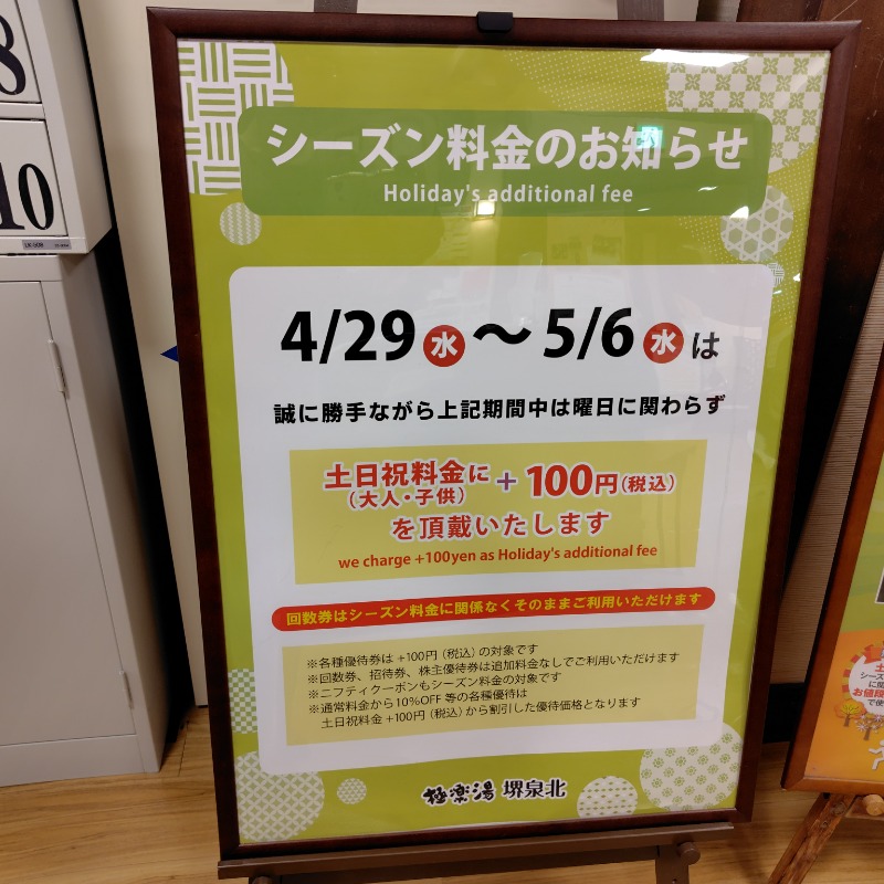 たびぐまさんの極楽湯 堺泉北店のサ活写真