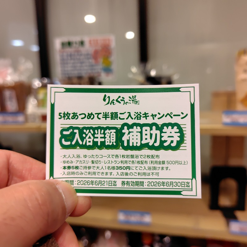たびぐまさんのりんくうの湯のサ活写真