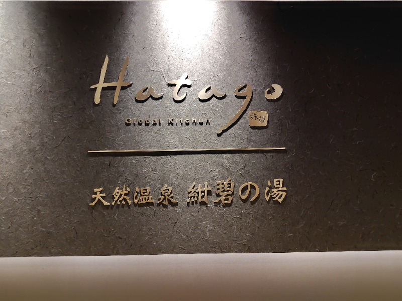 たびぐまさんの紺碧の湯 ドーミーイン高知のサ活写真