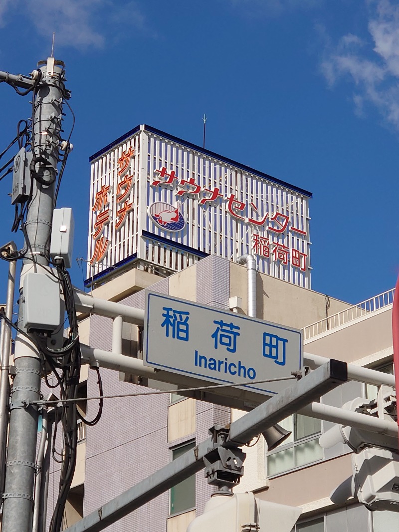 博多の蒸しまろ🈂️♨️さんのサウナセンター稲荷町(旧サウナホテルニュー大泉 稲荷町店)のサ活写真