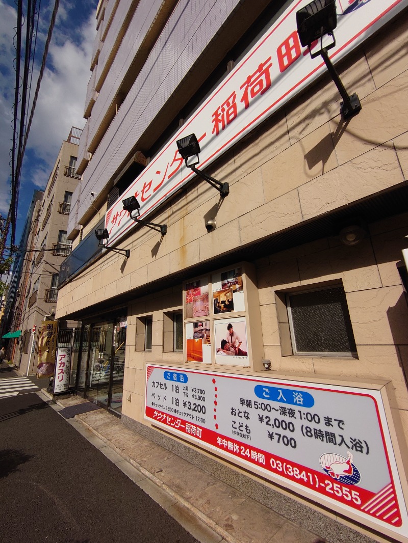 博多の蒸しまろ🈂️♨️さんのサウナセンター稲荷町(旧サウナホテルニュー大泉 稲荷町店)のサ活写真