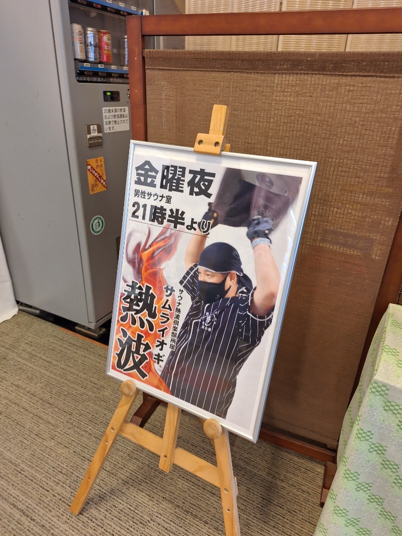 はるまき王子＠春巻き専門店 はるまき家さんの金城温泉元湯のサ活写真