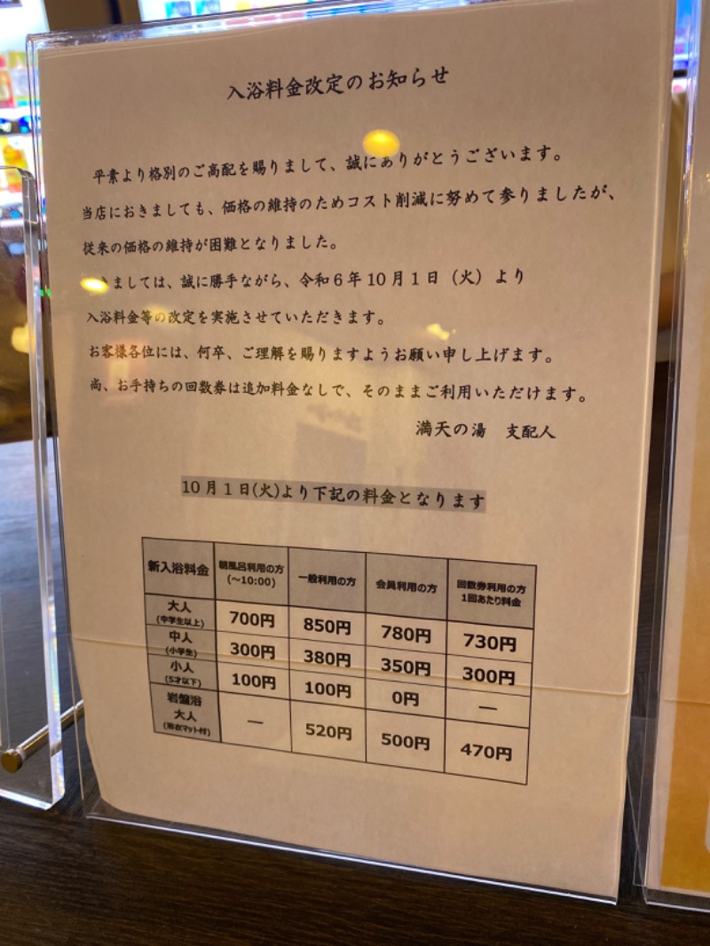 こーじさんの満天の湯 金沢店のサ活写真