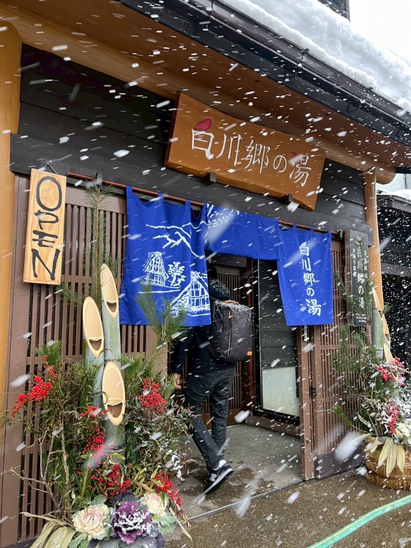 ポコチさんの天然温泉 白川郷の湯のサ活写真