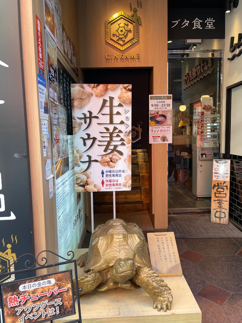 ポコチさんの生姜サウナ 金の亀のサ活写真