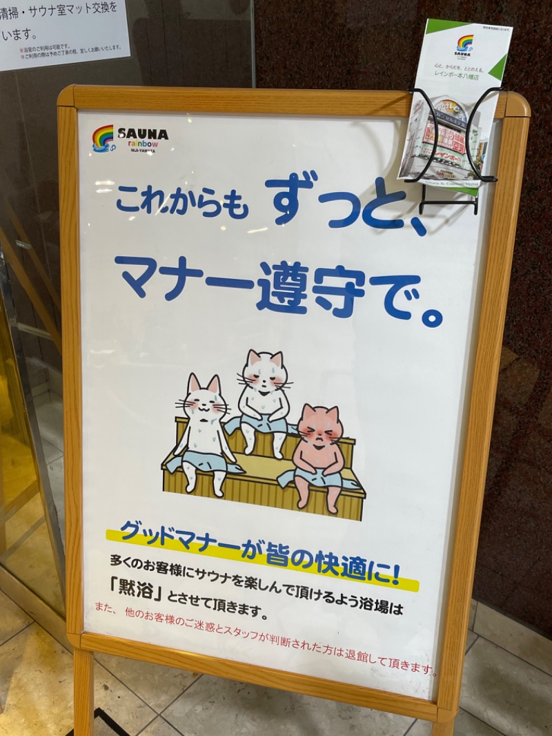 ゆうちゃんさんのサウナ&カプセルホテルレインボー本八幡店のサ活写真