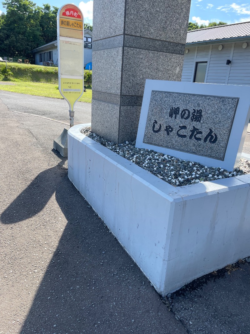 ヒビヨシさんの岬の湯 しゃこたんのサ活写真