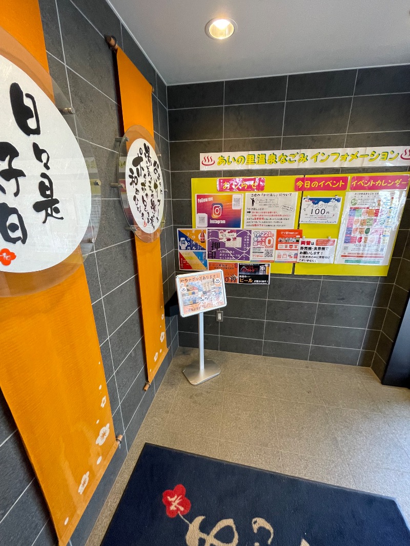 ヒビヨシさんの札幌あいの里温泉なごみのサ活写真