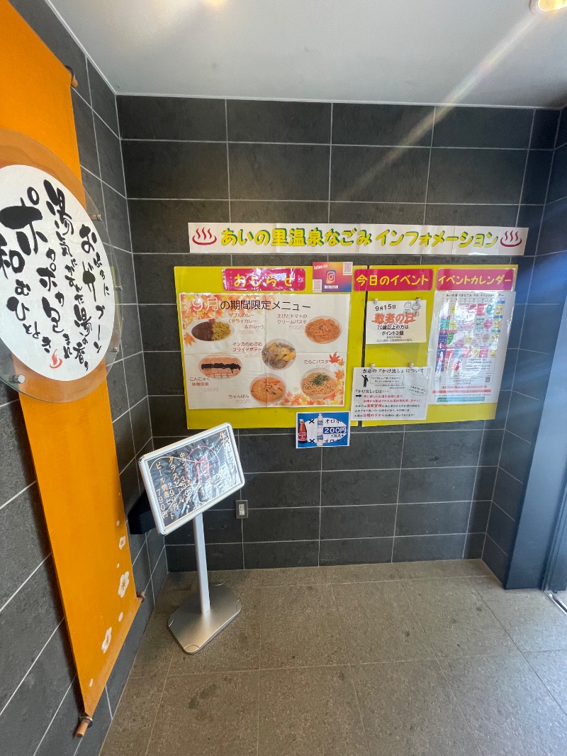 ヒビヨシさんの札幌あいの里温泉なごみのサ活写真