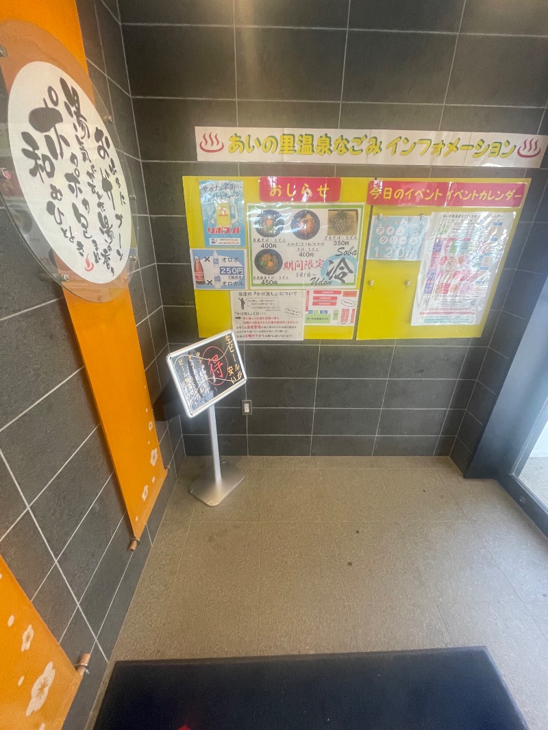 ヒビヨシさんの札幌あいの里温泉なごみのサ活写真