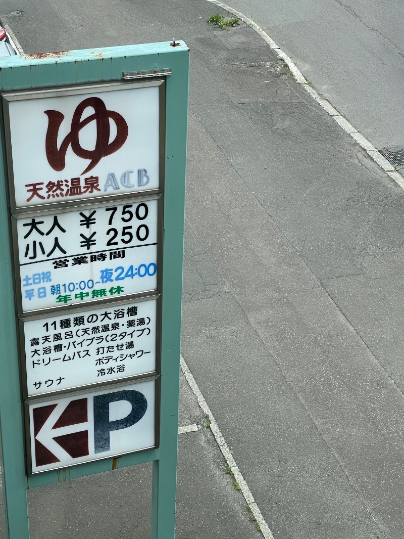 ヒビヨシさんの天然温泉あしべ屯田のサ活写真