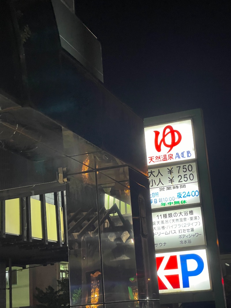 ヒビヨシさんの天然温泉あしべ屯田のサ活写真