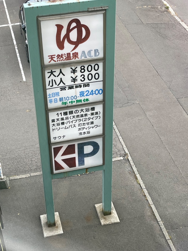 ヒビヨシさんの天然温泉あしべ屯田のサ活写真