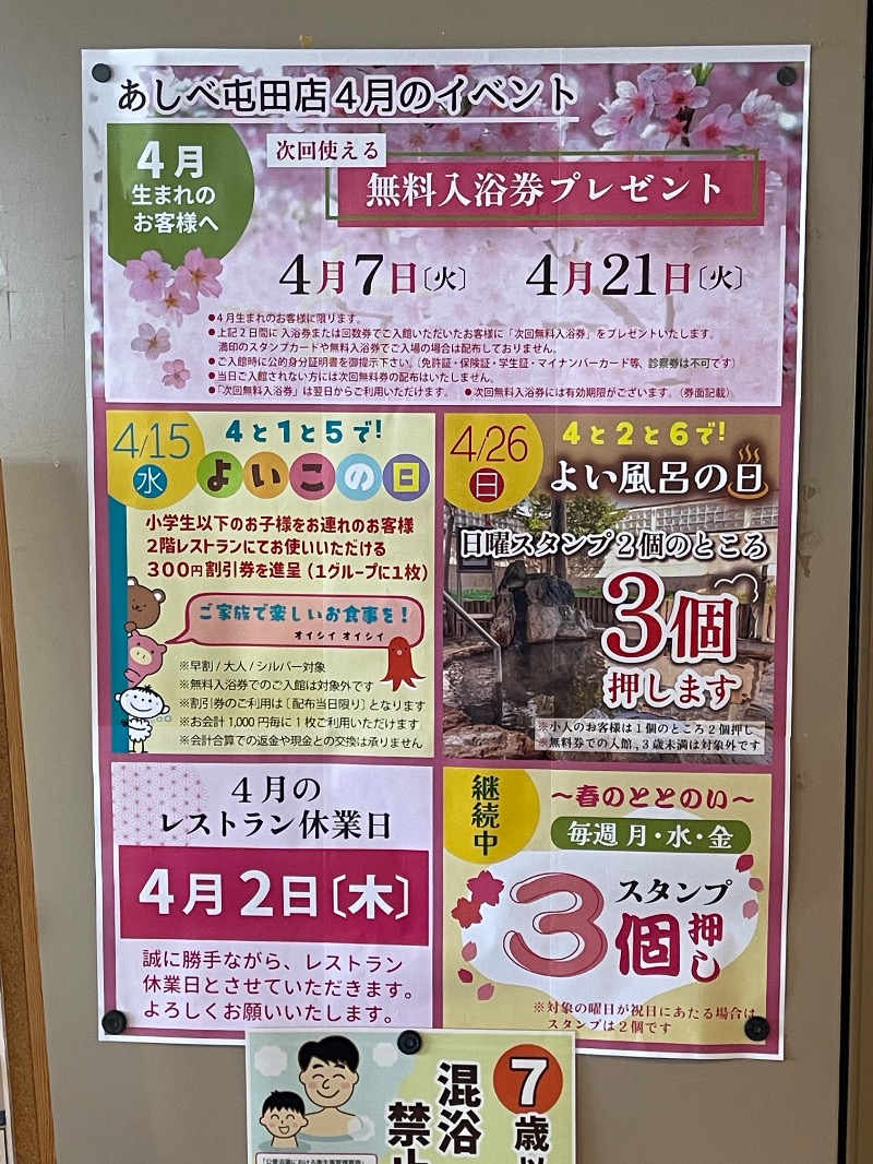 ヒビヨシさんの天然温泉あしべ屯田のサ活写真