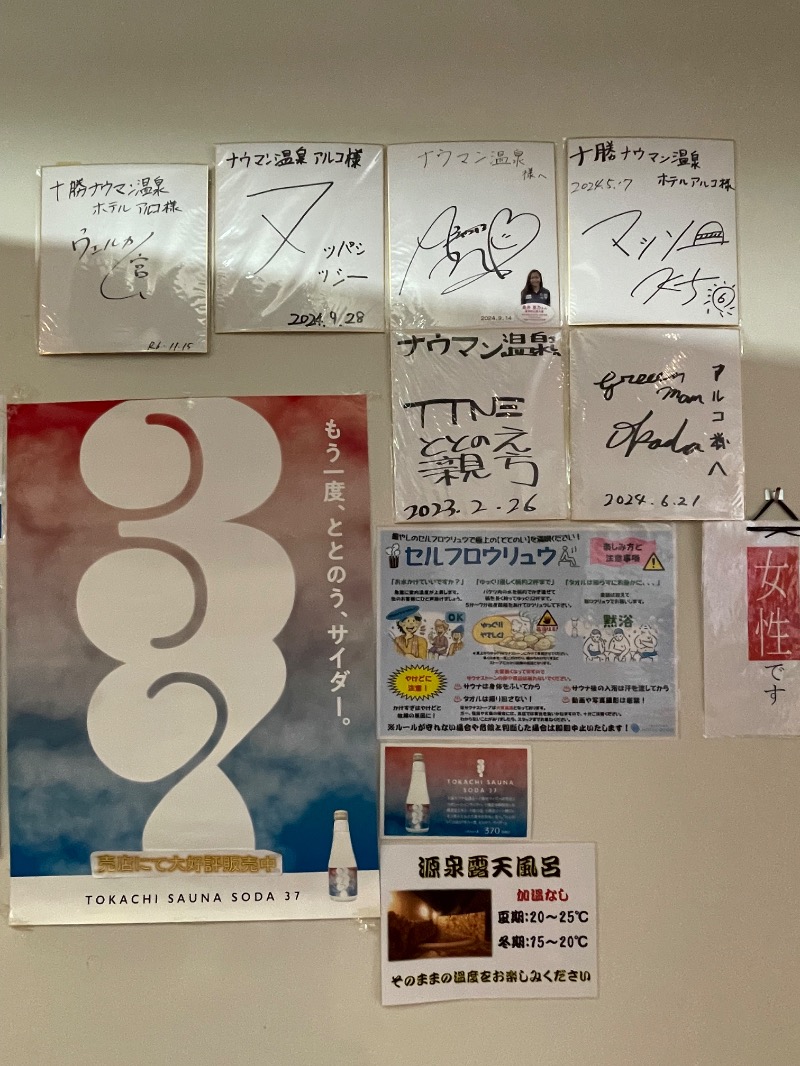 ヒビヨシさんの十勝ナウマン温泉ホテルアルコのサ活写真