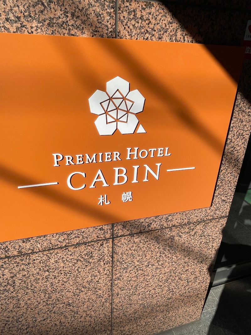 ヒビヨシさんのプレミアホテル-CABIN-札幌のサ活写真