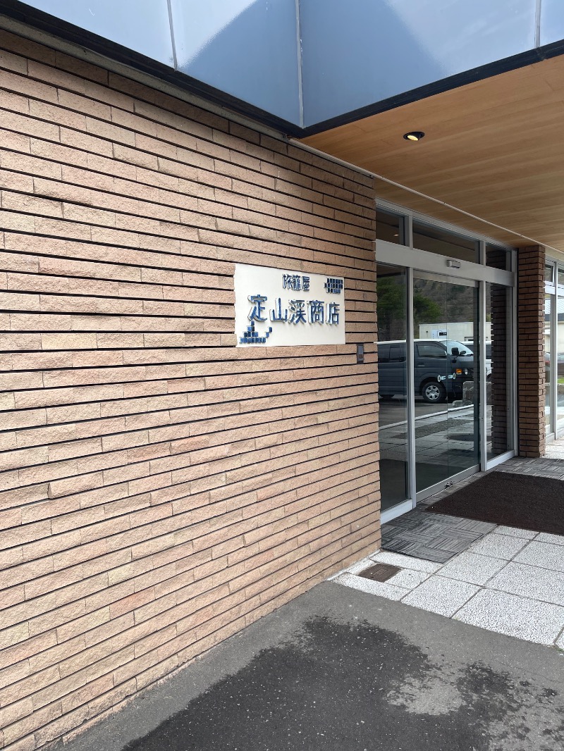 ヒビヨシさんの旅籠屋 定山渓商店のサ活写真