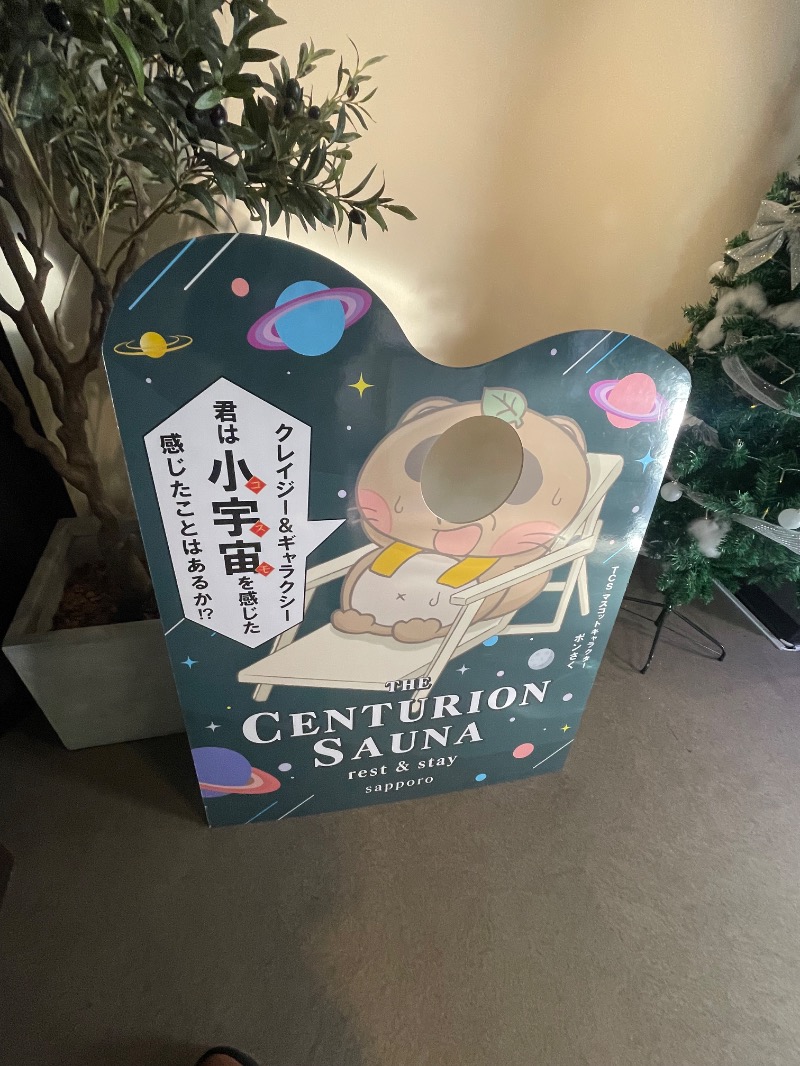 ヒビヨシさんのザ・センチュリオンサウナレスト&ステイ札幌のサ活写真