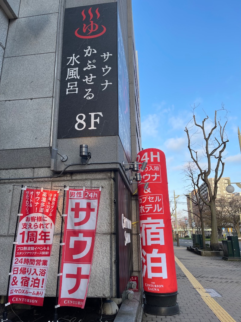 ヒビヨシさんのザ・センチュリオンサウナレスト&ステイ札幌のサ活写真