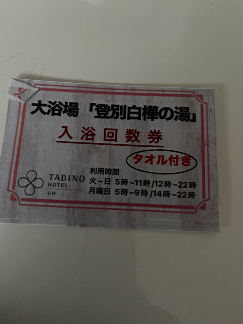 ヒビヨシさんのたびのホテル石狩のサ活写真