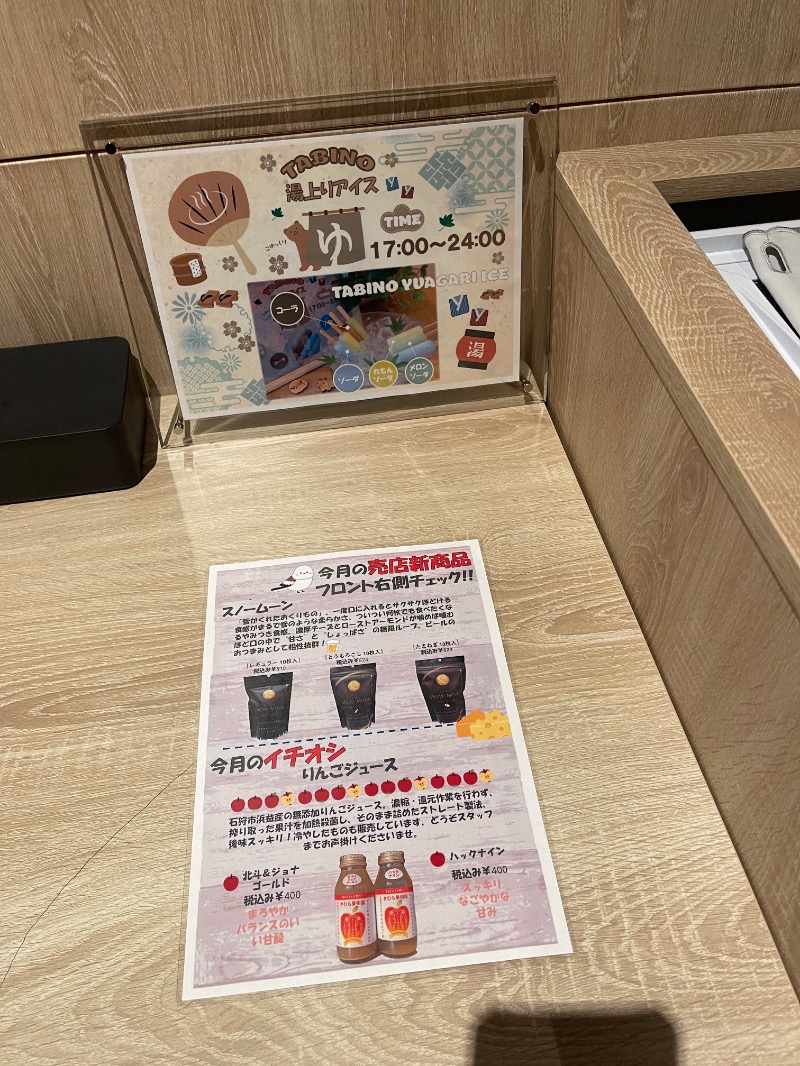 ヒビヨシさんのたびのホテル石狩のサ活写真