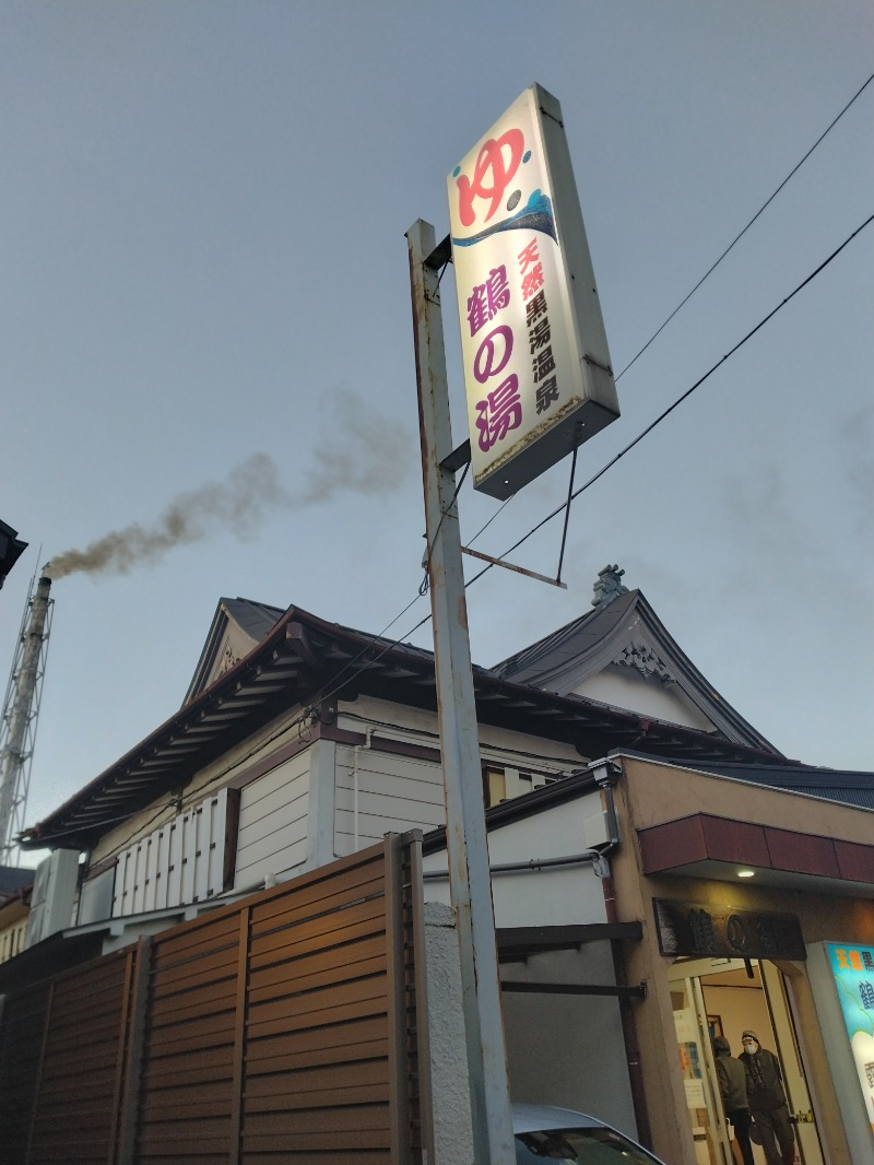 hiromi(葛西橋サウナクラブ事務局)さんの鶴の湯(つるの湯)のサ活写真