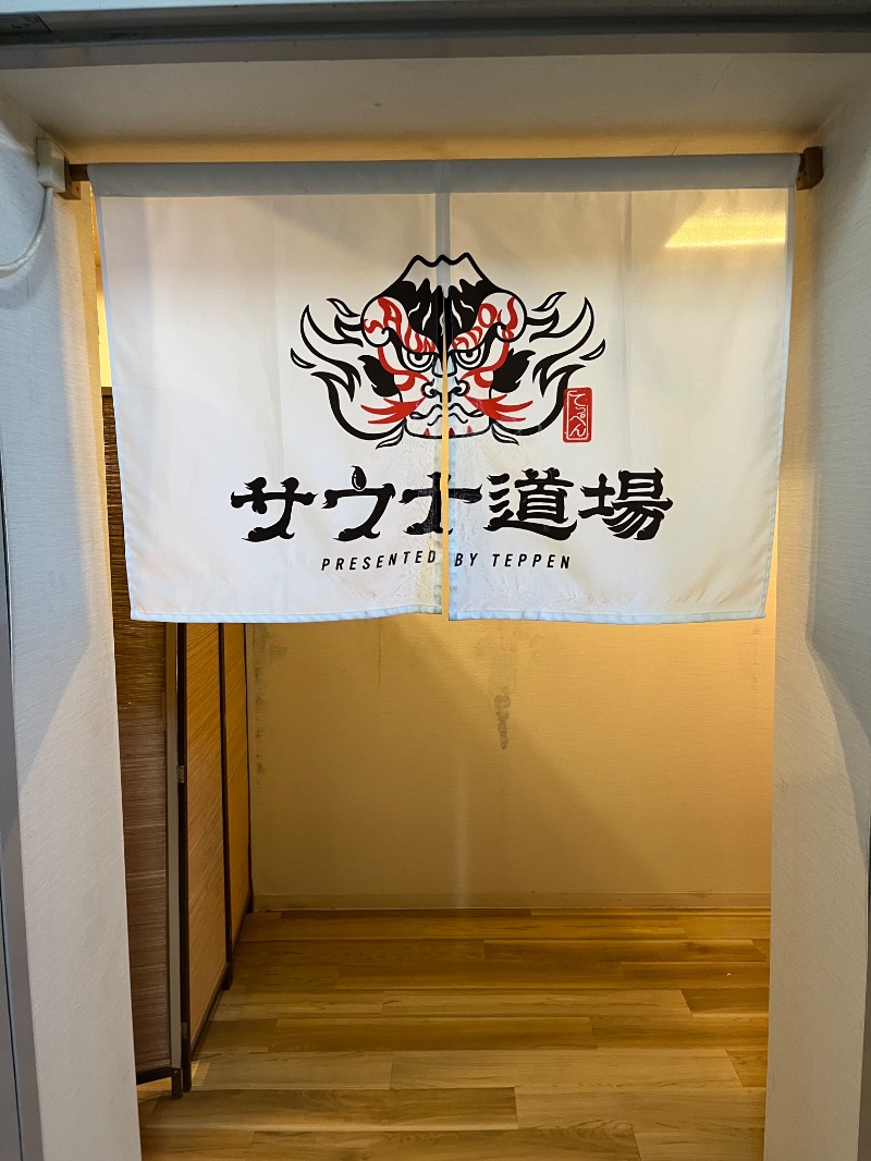 まさやさんのサウナ道場のサ活写真