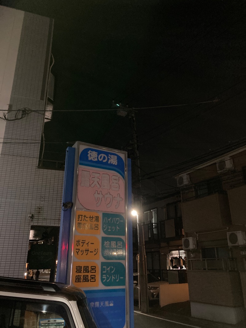 サキウタさんの徳の湯のサ活写真