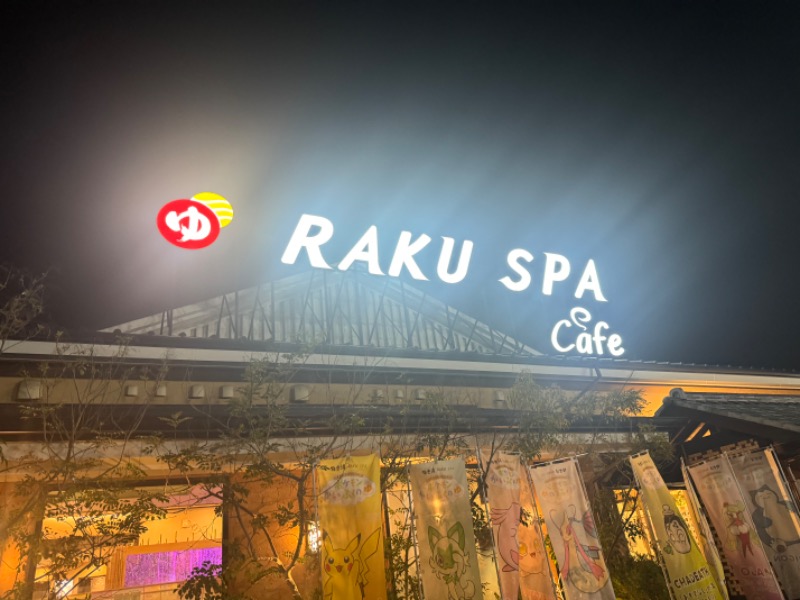 サウナboyさんのRAKU SPA Cafe 浜松のサ活写真