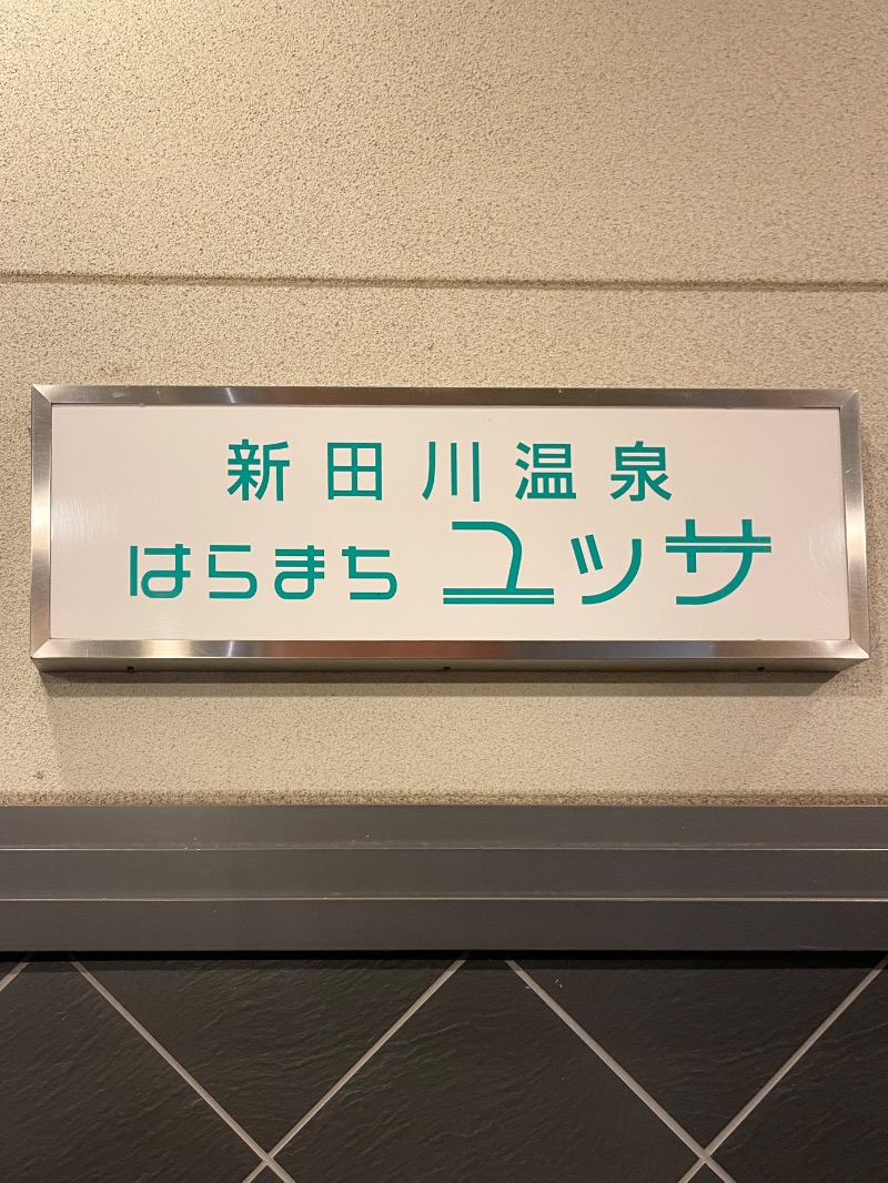 yukomoutonさんの新田川温泉はらまちユッサのサ活写真