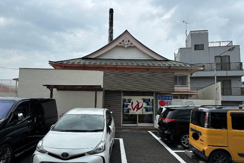 空と風さんの江戸川湯のサ活写真