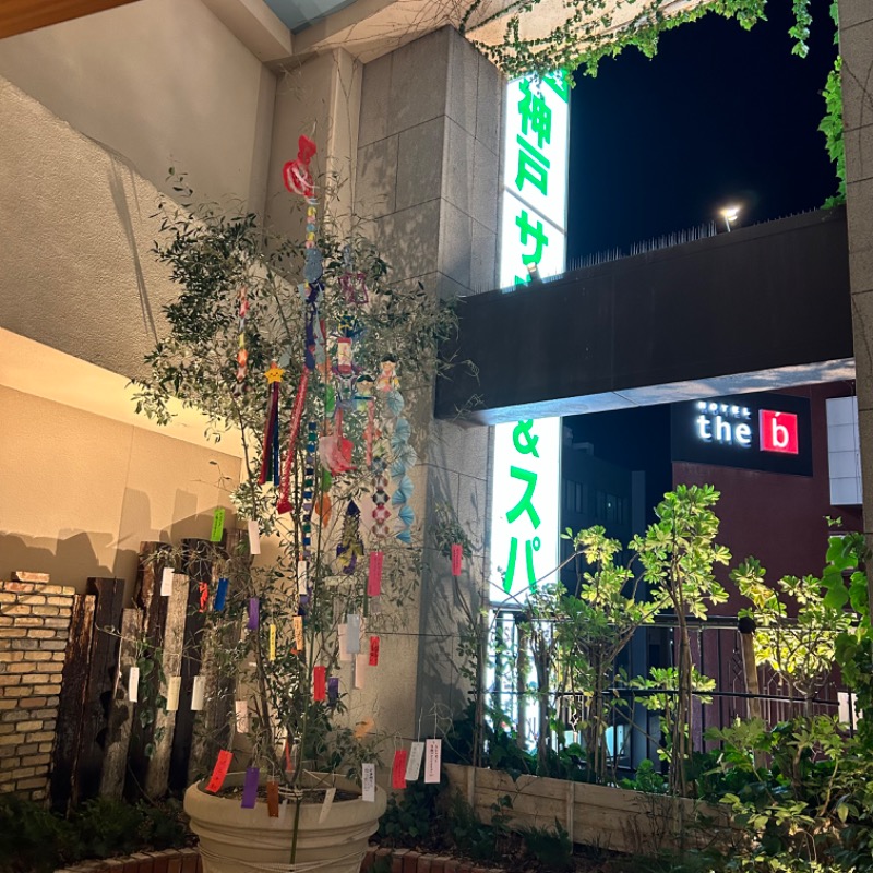 つさんの神戸サウナ&スパのサ活写真