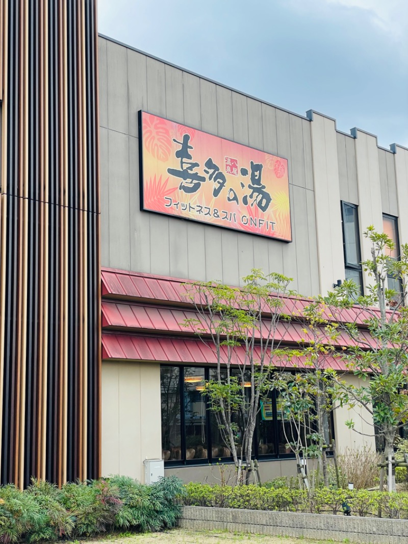 yu-kiさんの八尾温泉 喜多の湯のサ活写真