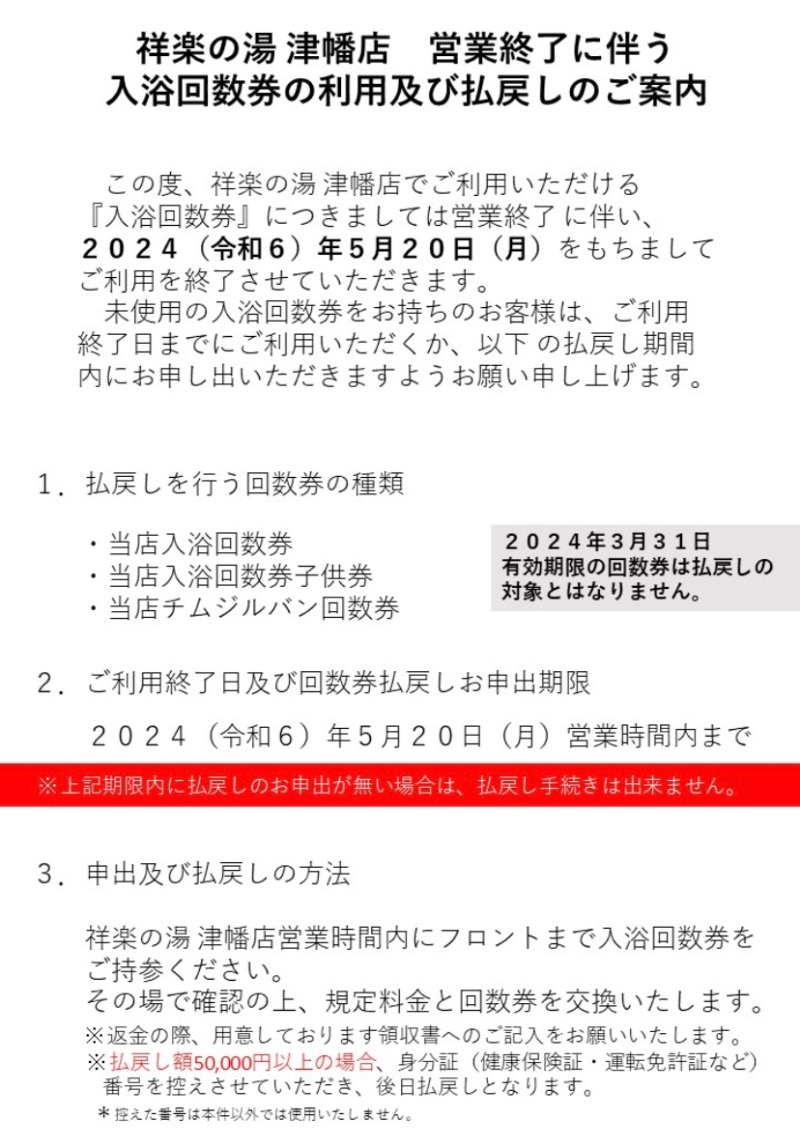 こーじさんの祥楽の湯 津幡店のサ活写真