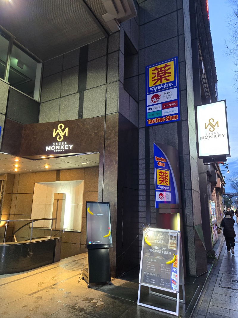 ハマーさんのSAUNA MONKEY / サウナモンキー 名古屋のサ活写真