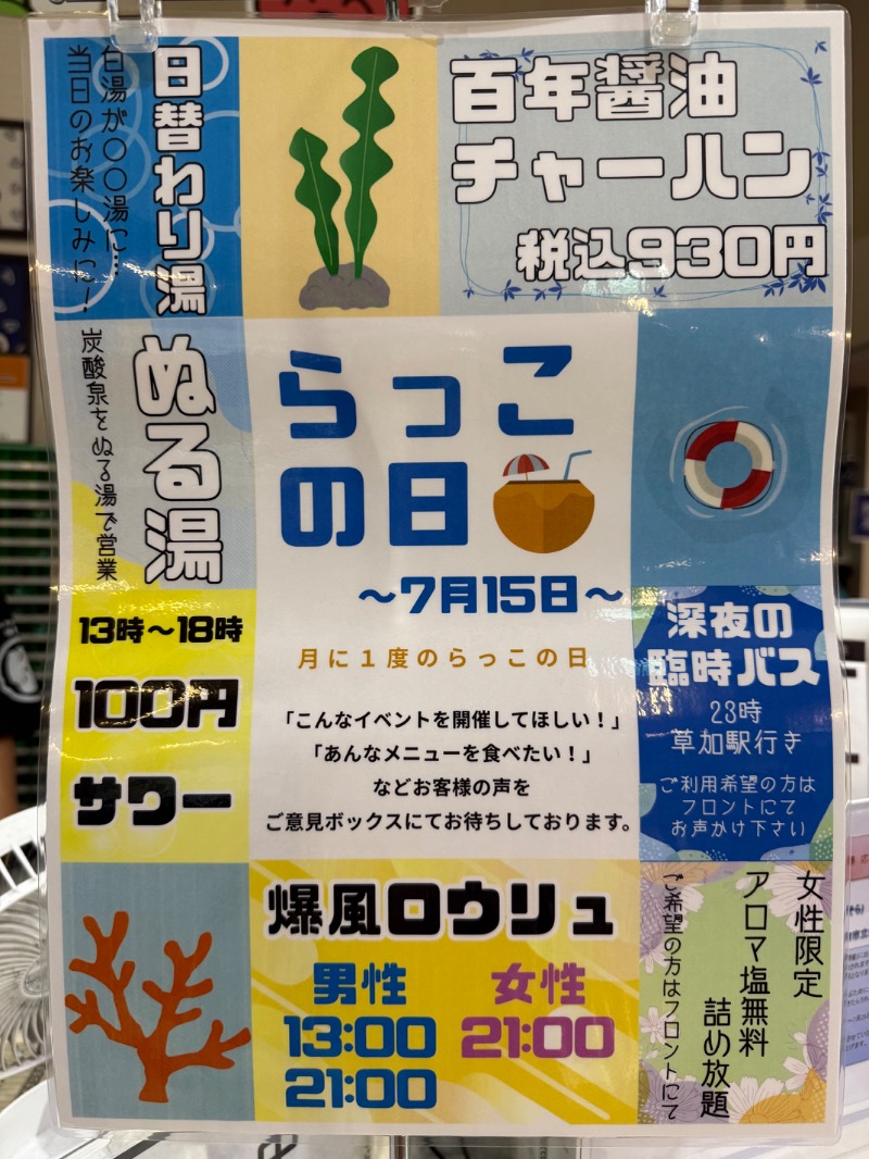 you🦦🩷さんの湯乃泉 草加健康センターのサ活写真
