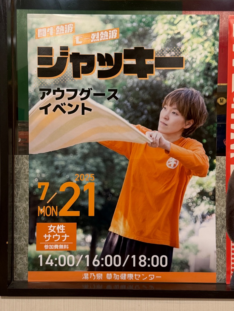 you🦦🩷さんの湯乃泉 草加健康センターのサ活写真