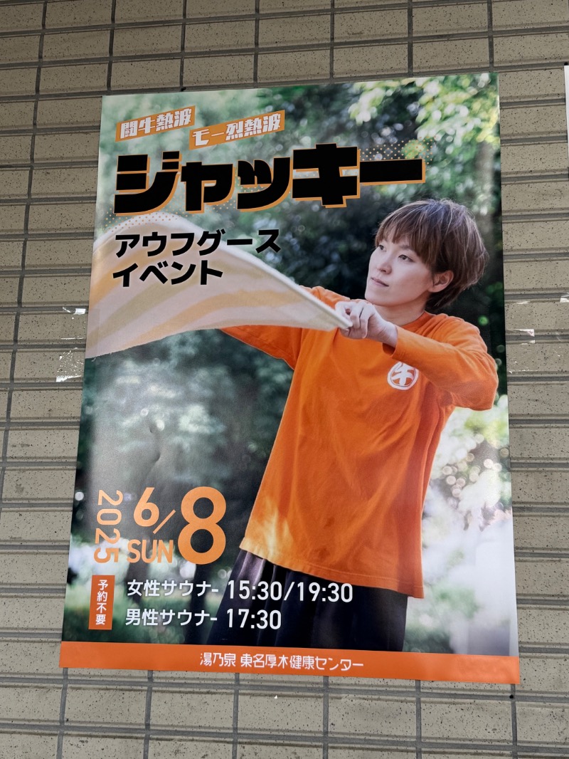 you🦦🩷さんの湯乃泉 東名厚木健康センターのサ活写真