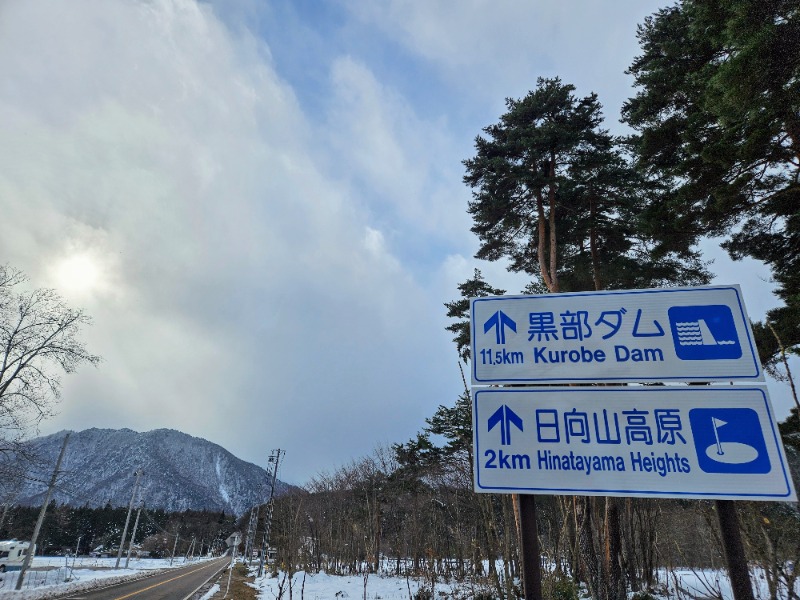 ぺんぺんさんの湯けむり屋敷 薬師の湯のサ活写真