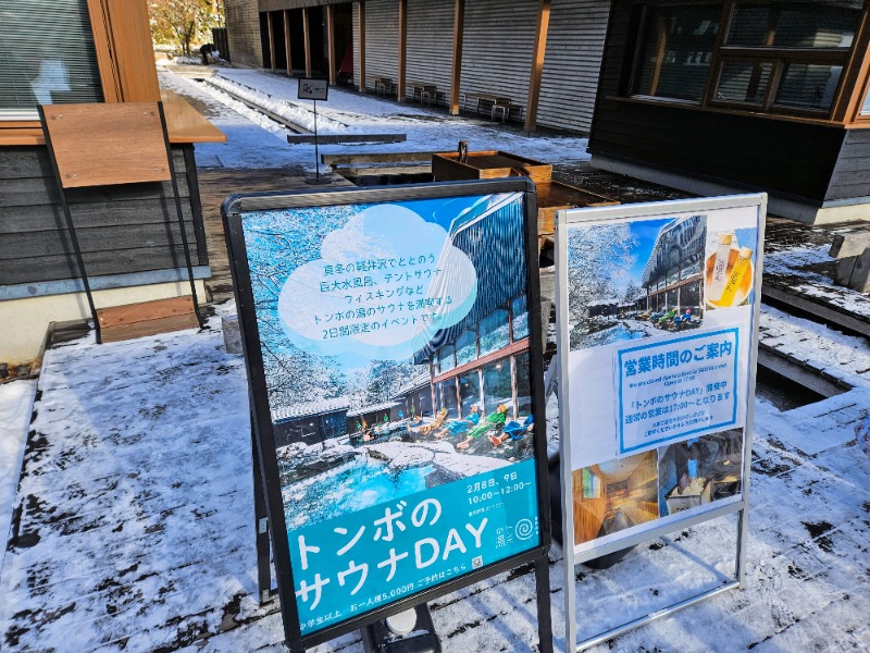 ぺんぺんさんの星野温泉 トンボの湯のサ活写真