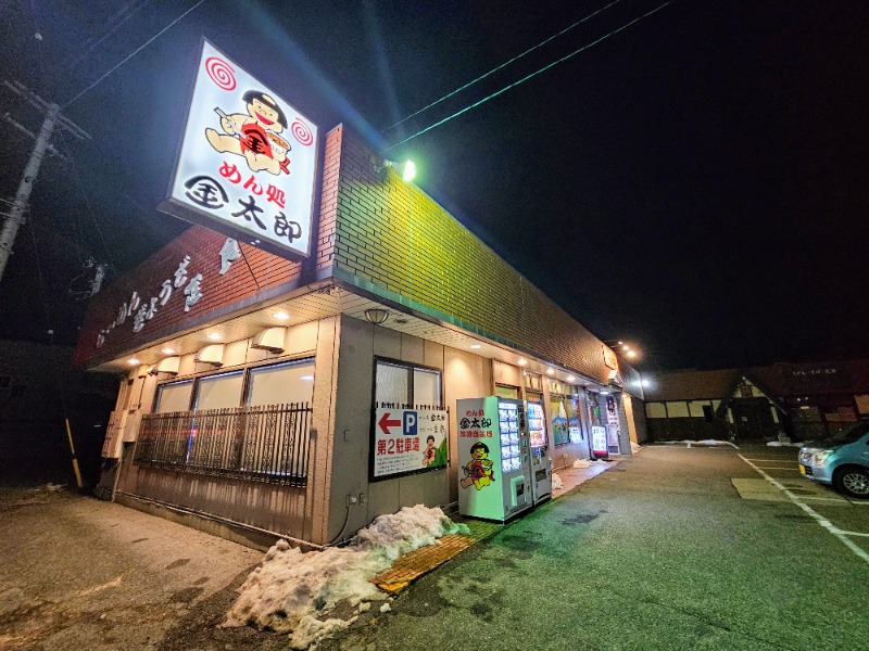 ぺんぺんさんの間登男之湯のサ活写真