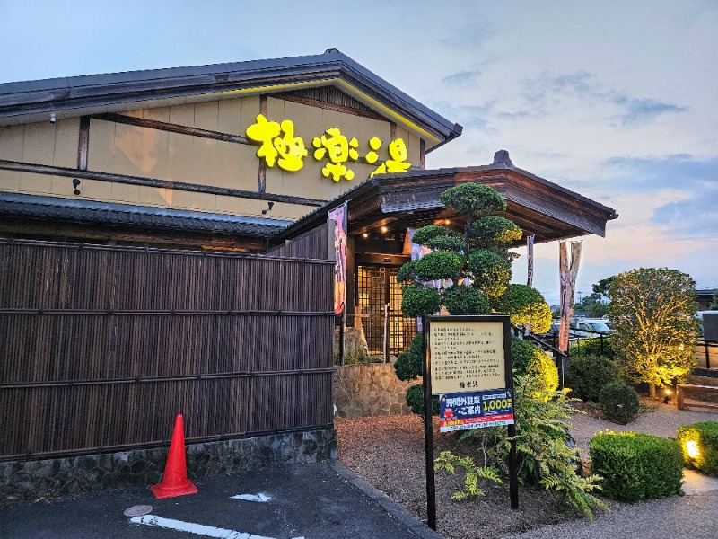 ぺんぺんさんの極楽湯 三島店のサ活写真