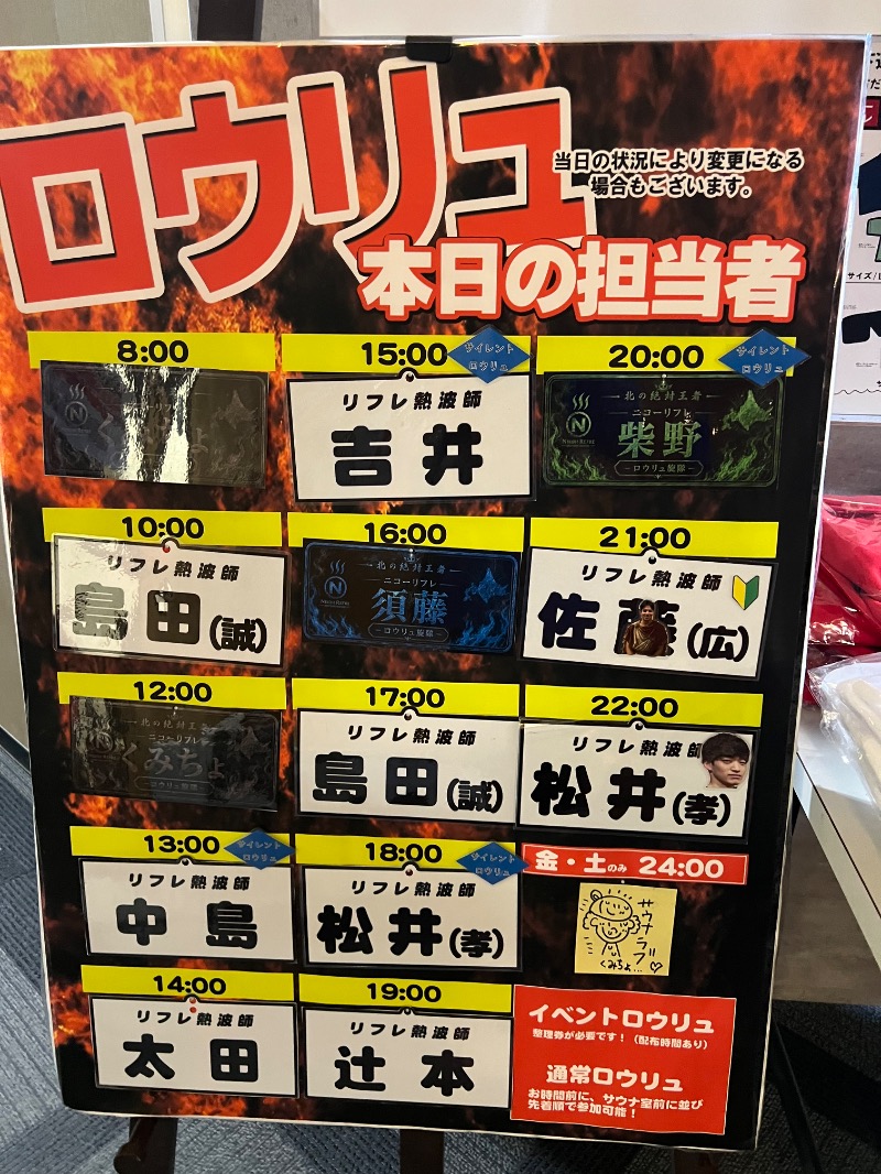 jyarisanさんのニコーリフレ SAPPOROのサ活写真