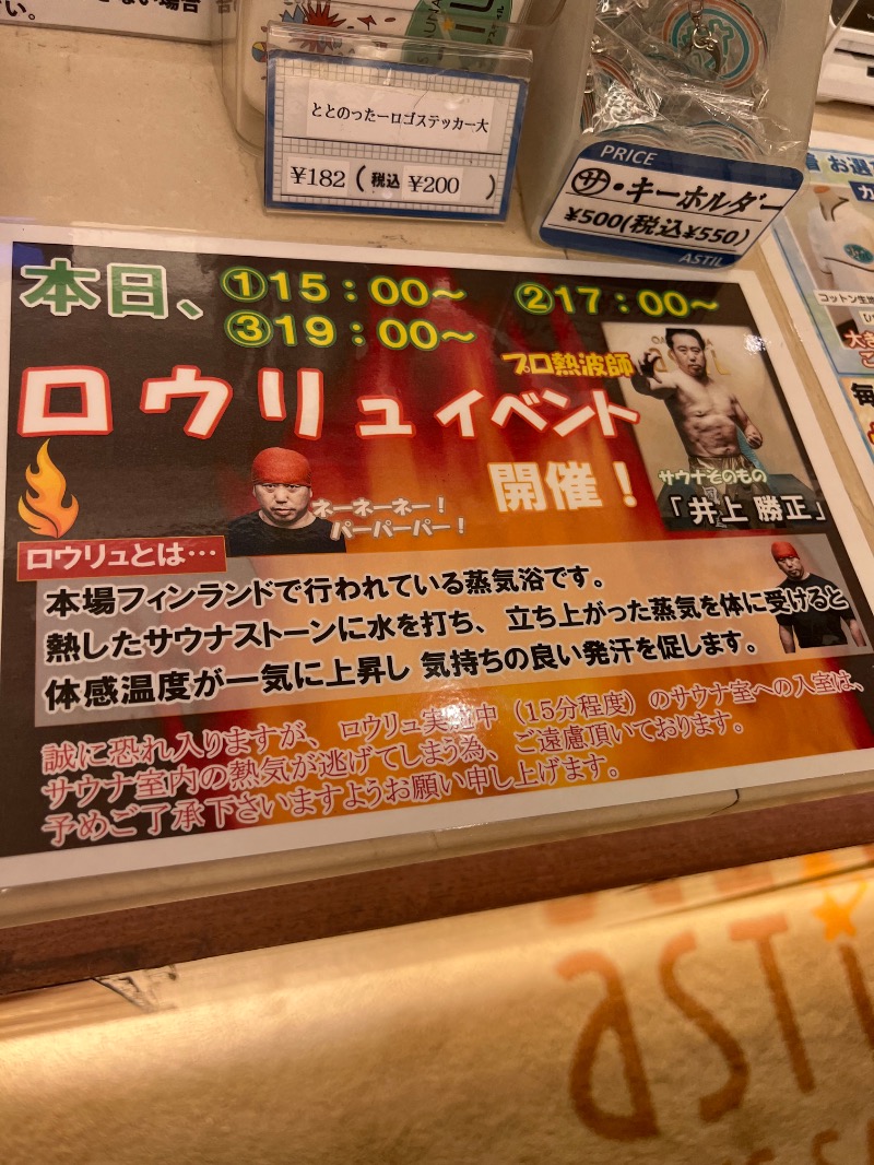 jyarisanさんのオアシスサウナ アスティルのサ活写真