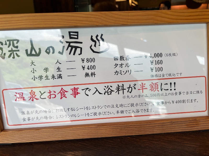 jyarisanさんの道の駅 小谷(深山の湯)のサ活写真