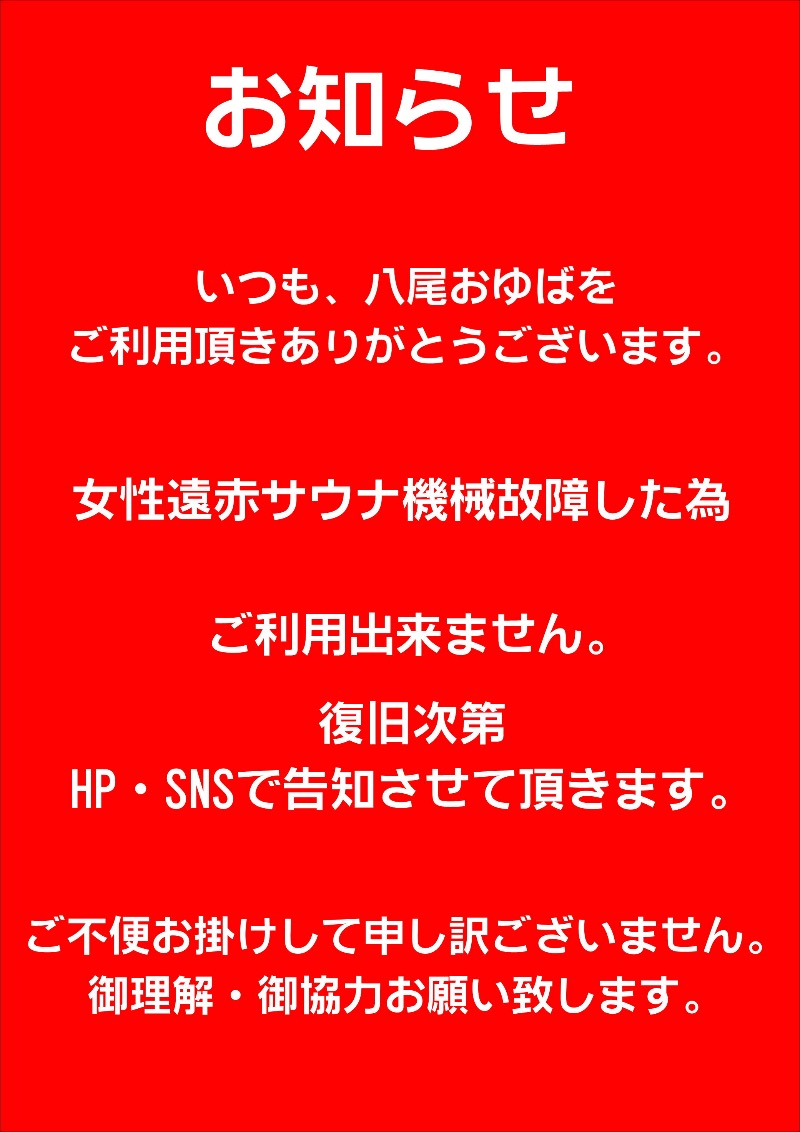 T.Moriさんの源気温泉八尾おゆばのサ活写真